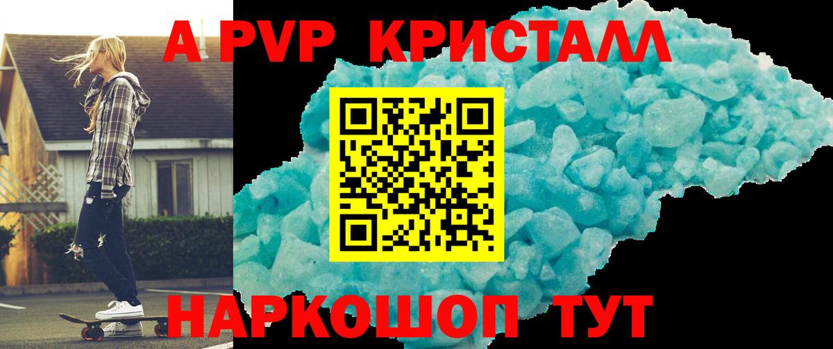 Саратов  APVP кристаллы  Вход с VPN  A-PVP  A-PVP СК 