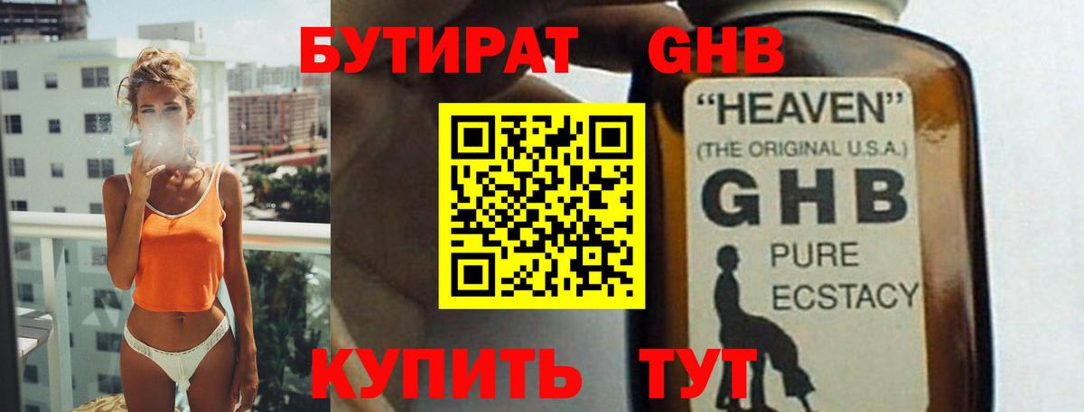 БУТИРАТ 1.4BDO  Вход с VPN  Саратов 
