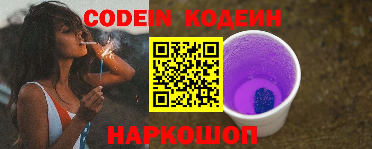 Codein напиток Lean (лин)  Кодеиновый сироп Lean напиток Lean (лин)  Вход с VPN  Саратов 