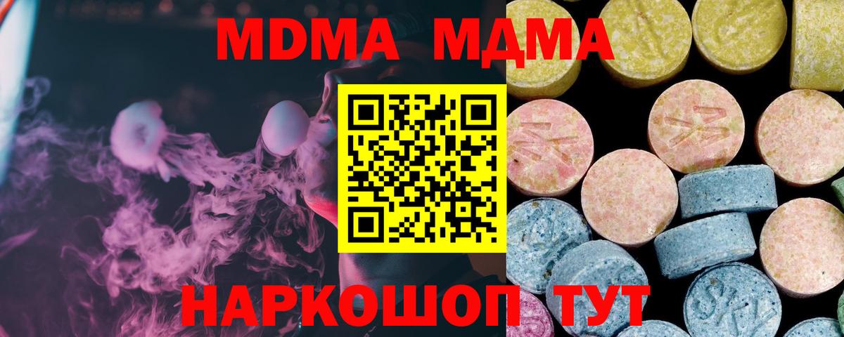 МДМА молли  Вход с VPN  Саратов 