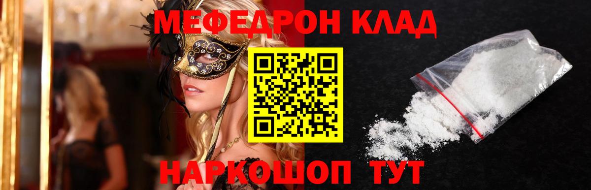 Мефедрон кристаллы Саратов