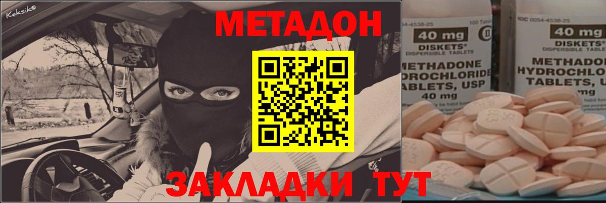 Метадон мёд Саратов