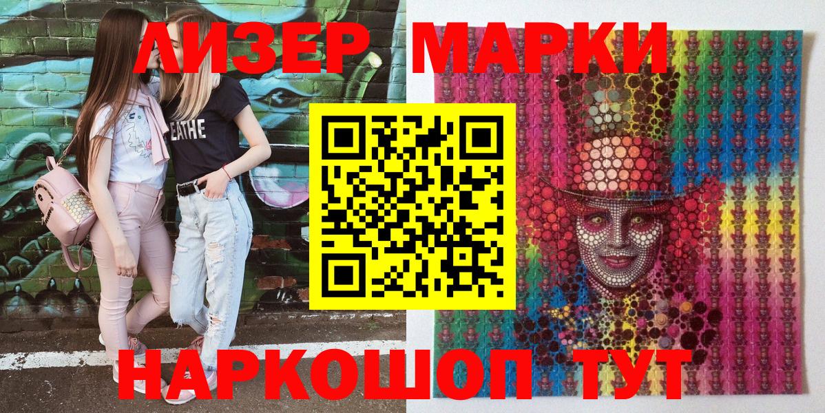 Марки 25I-NBOMe 1500мкг Саратов
